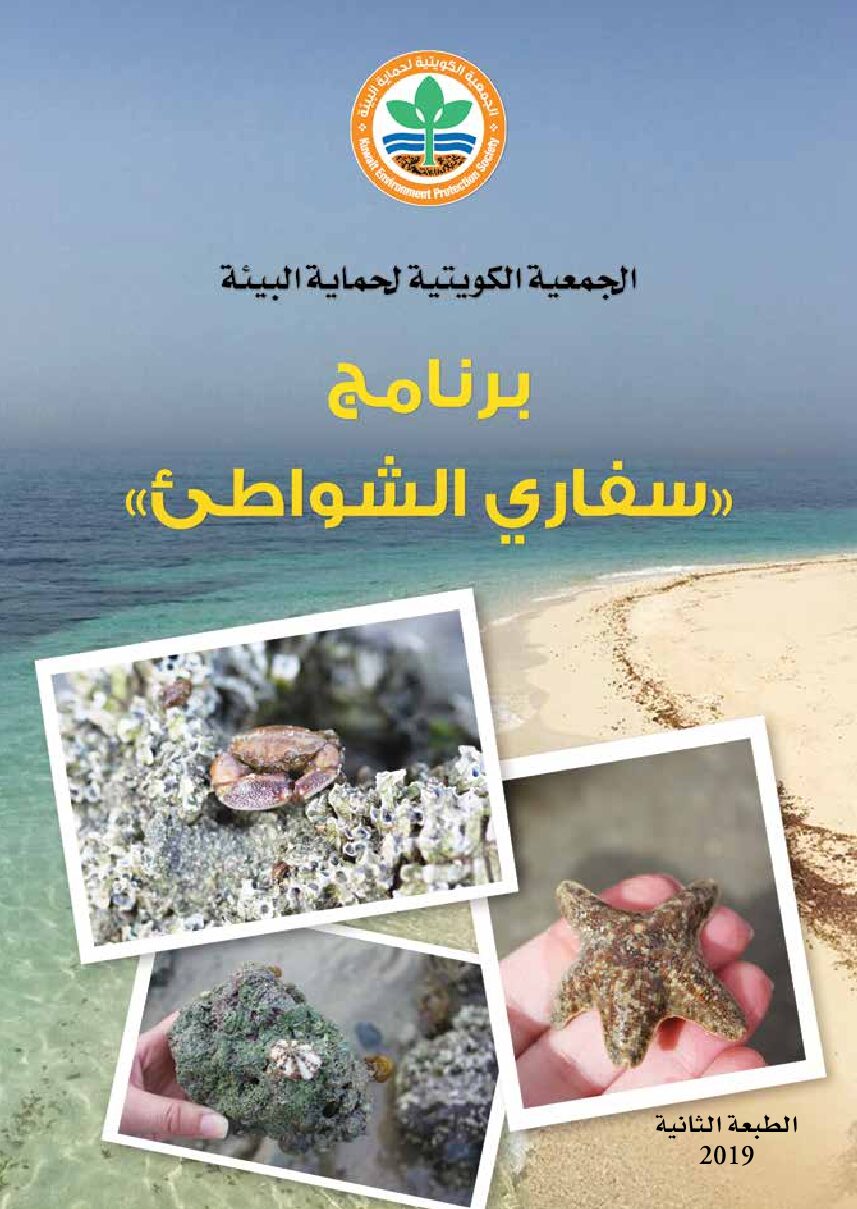 سفاري الشواطئ