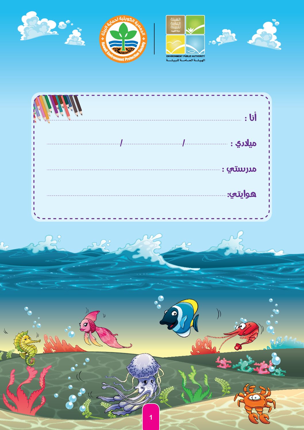 أسماك الكويت للأطفال
