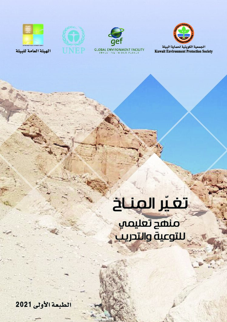 تغير المناخ